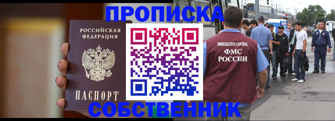 прописка штамп в Гороховце