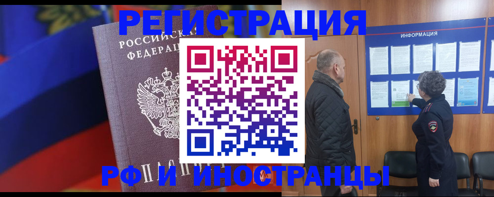 временная регистрация 2025 в Гороховце