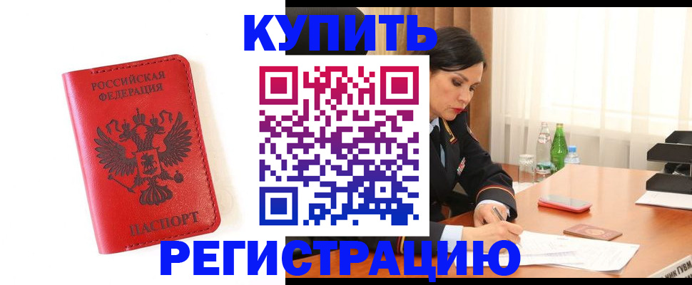 прописка для работы в Гороховце