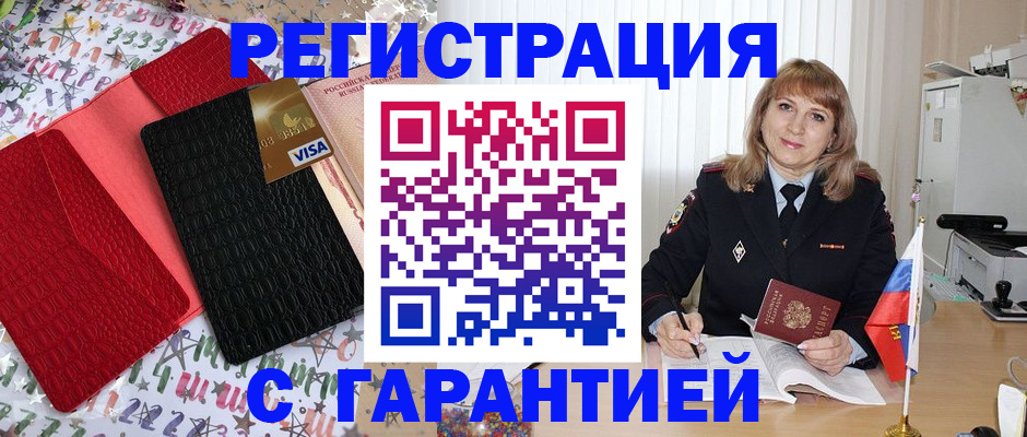 временная регистрация 2025 в Гороховце